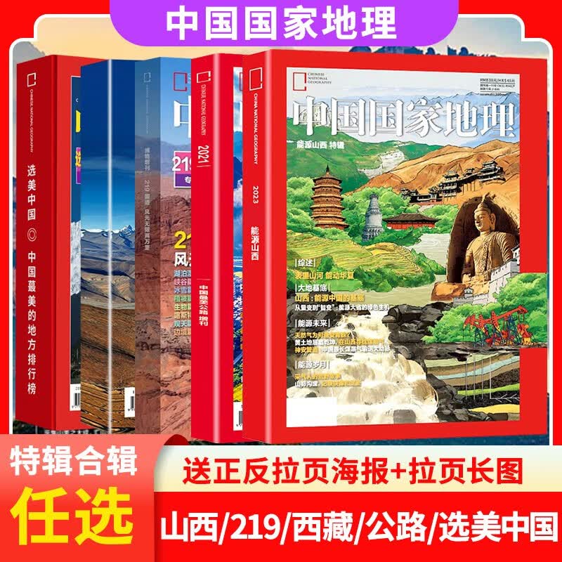 中国国家地理杂志2023年增刊能源山西特辑记录山西从煤炭到清洁能源的转变中国国家地理杂志系列图书国内旅游指南书籍户外旅行攻略自助游景区景点