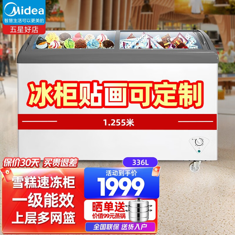 使用美的(Midea)336升雪糕柜商用雪糕柜透明玻璃门的材质是什么？插图