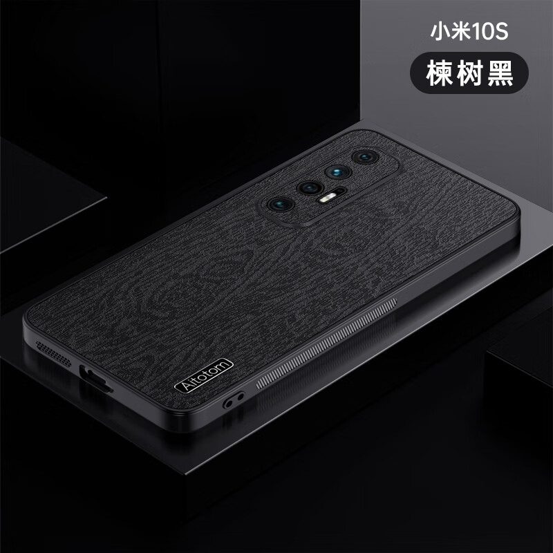 10s手机壳全包保护套树皮纹理轻奢商务防摔树木纹外壳 黑色 小米10s
