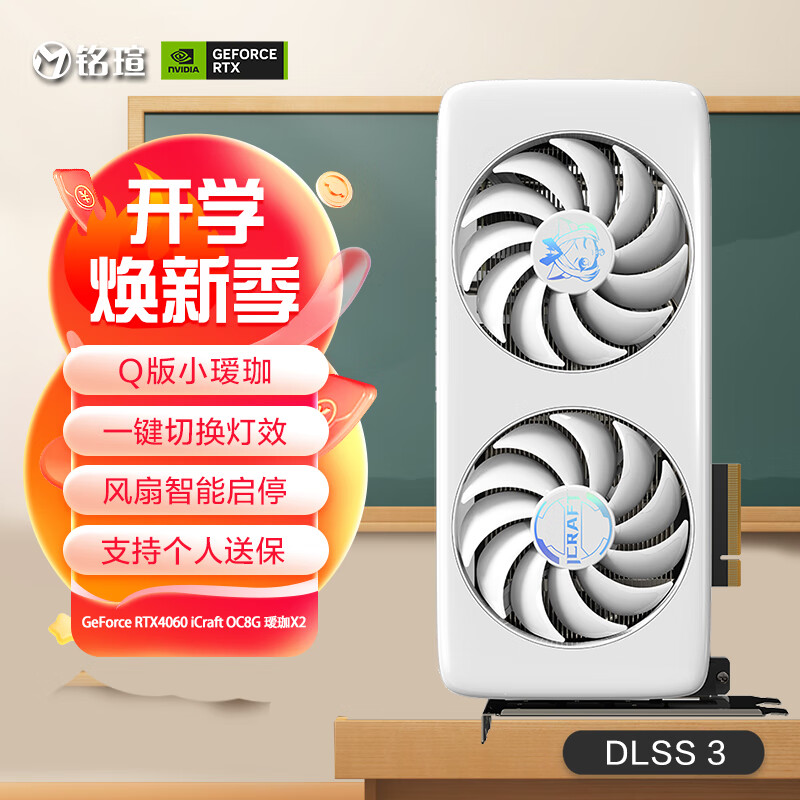 铭瑄（MAXSUN）MS-RTX4060 iCraft OC8G 瑷珈X2 DLSS 3 电竞游戏设计渲染智能学习直播电脑独立显卡