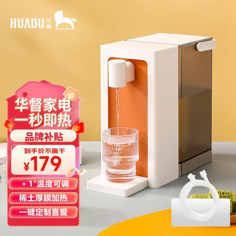 华督（huadu）1秒即热式饮水机H2办公室桌面即热直饮机智能饮水器茶吧机速热台式净饮一体机家用饮水机3L水箱 【橙色】H2即热式饮水机【标准款+软管】怎么样,好用不?