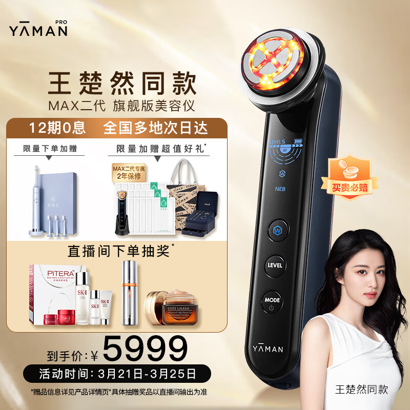 雅萌（YAMAN）【多地次日达】王楚然同款MAX二代 旗舰版美容仪  全脸提亮 嫩肤净肤【全新升级】属于什么档次？
