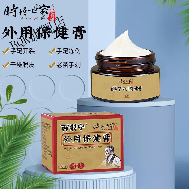 fayilan手足皲裂膏世家百裂宁外用膏草本护肤皲裂修护手足皲裂 1盒