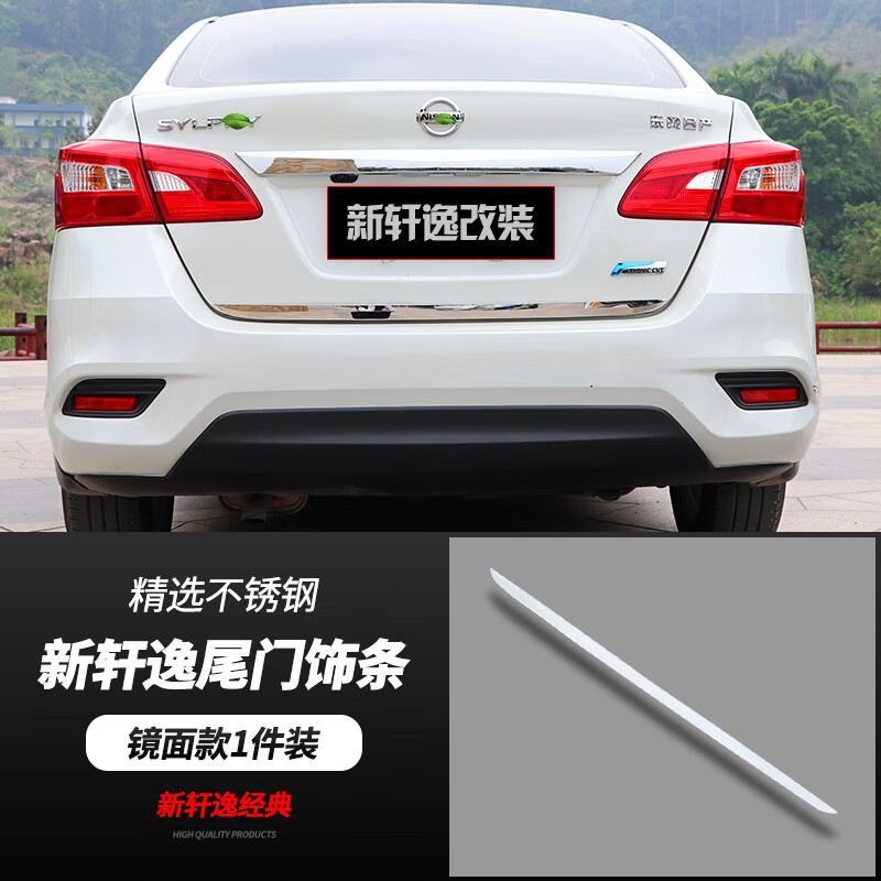 千奇梦12-23款新轩逸经典尾门饰条后备箱亮条尾箱护板外观改装用品