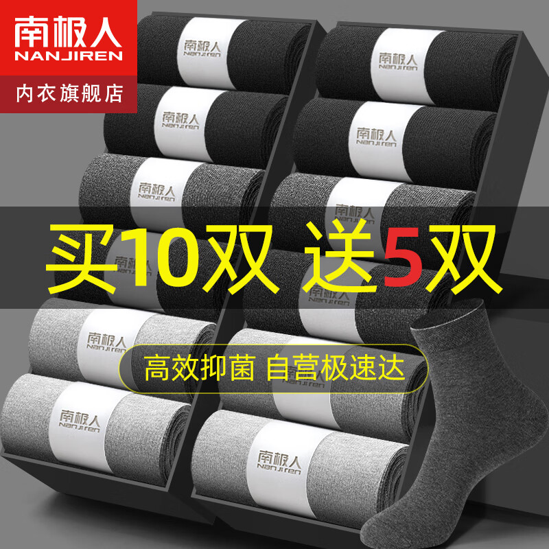 南极人15双装活性抑菌袜子男袜中筒袜透气吸汗运动袜秋冬季经典基础款属于什么档次？