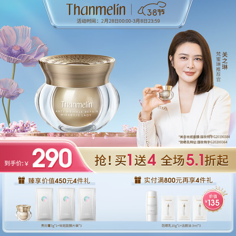 梵蜜琳（THANMELIN）