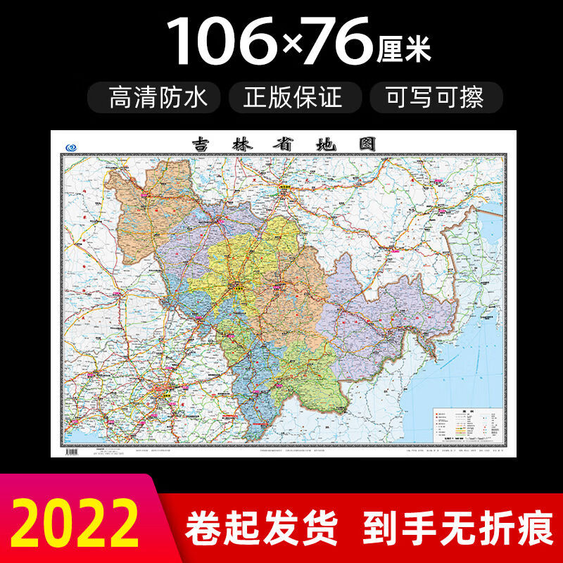 2022年吉林省地图贴图款106CM家用客厅书房学生高清防水地图X 吉林省地图