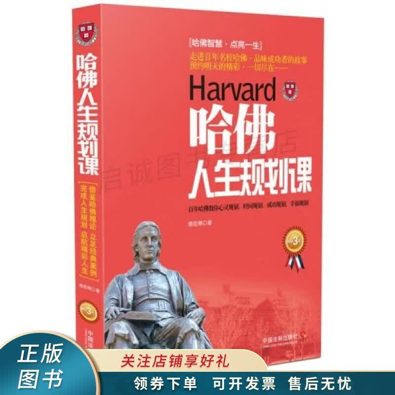 哈佛人生规划课3版