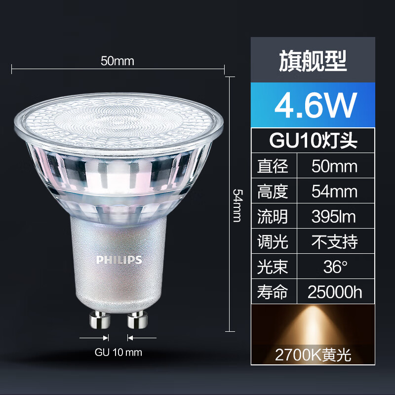 飞利浦（PHILIPS）GU10灯泡LED灯杯射灯220V高压调亮度led插脚灯泡落地灯台灯 GU10灯杯4.6W标准型黄光2700K