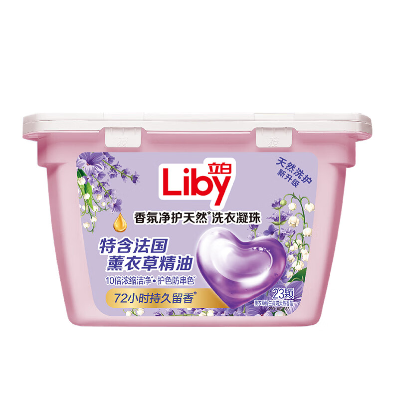 立白香氛净护精油洗衣凝珠23颗 薰衣草72h留香 防串色 香氛洗衣液快洗