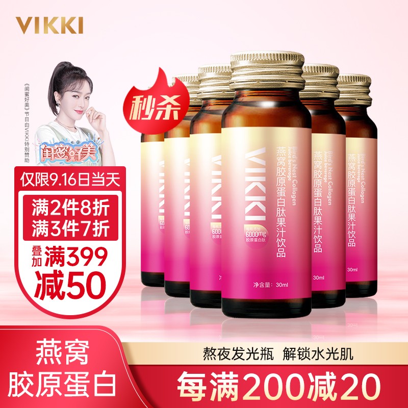 vikki品牌美容养颜商品价格走势和效果评测|查询胶原蛋白历史价格走势