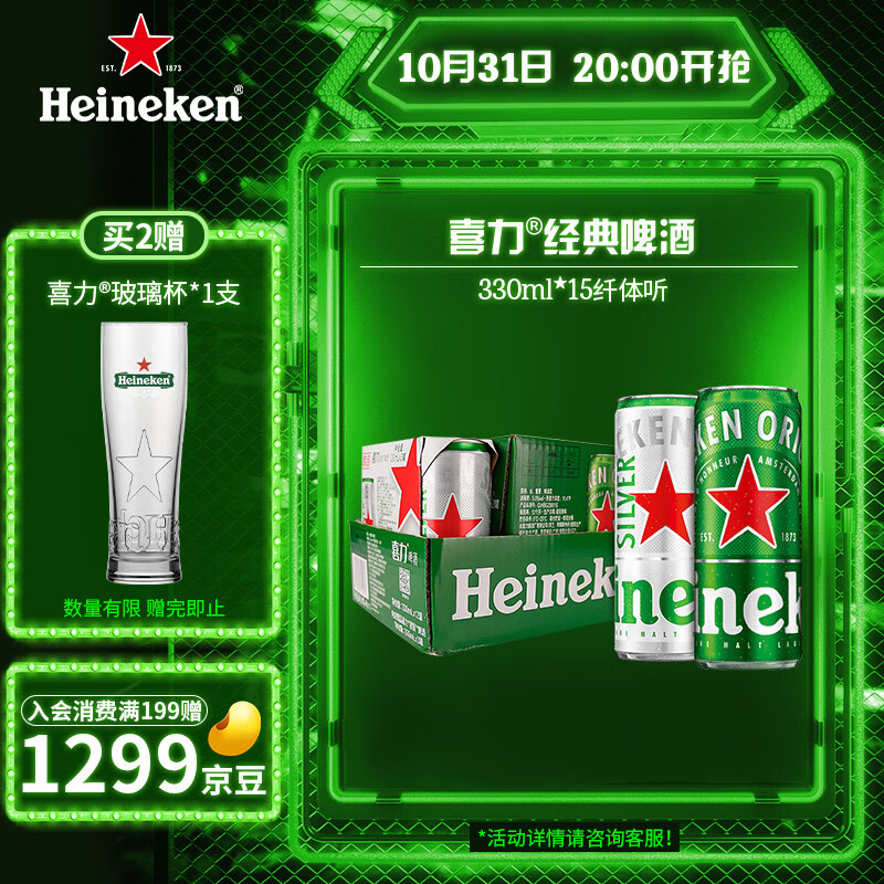 喜力（Heineken）啤酒330ml*15听 纤体听装（经典12听+星银3听）怎么看?