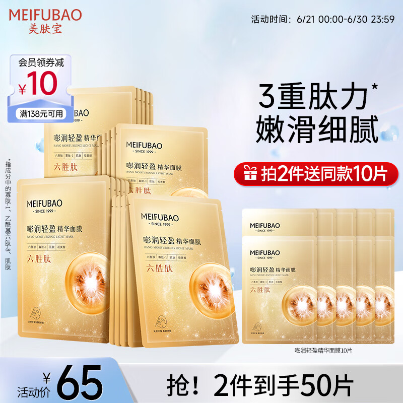 美肤宝（MEIFUBAO）