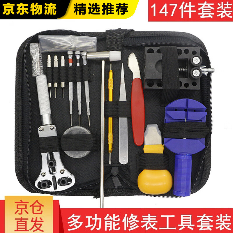 添赋修表工具套装钟表拆卸维修包拆表盖换电池拆表带开表器后盖开表器