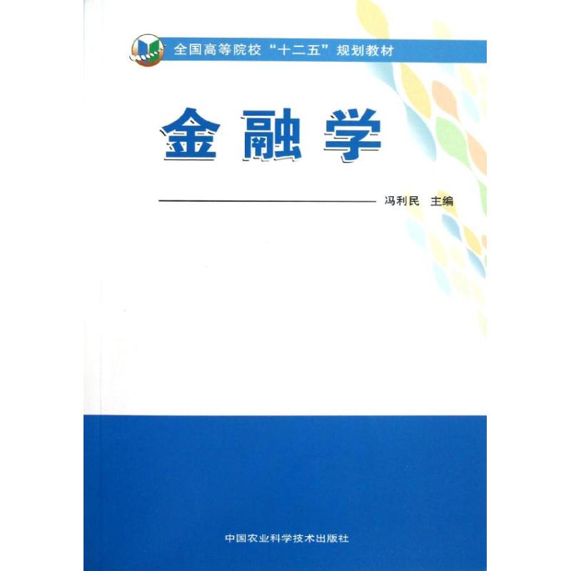 金融学