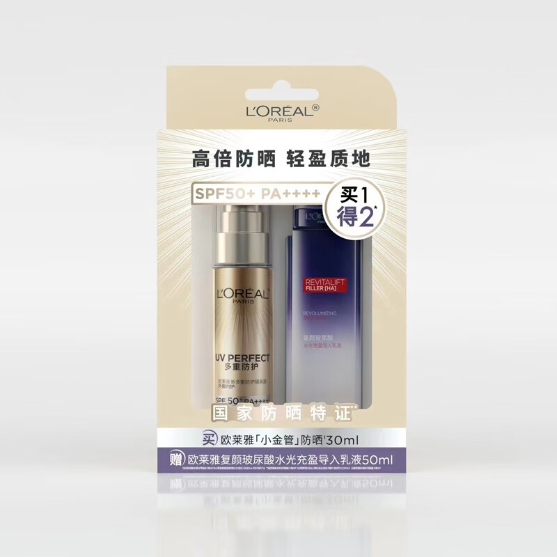 欧莱雅（LOREAL)防晒霜男女小金管隔离霜滋润防晒乳脸部清爽军训必备 小金管防晒30ml+15ml*2（款式随机发）