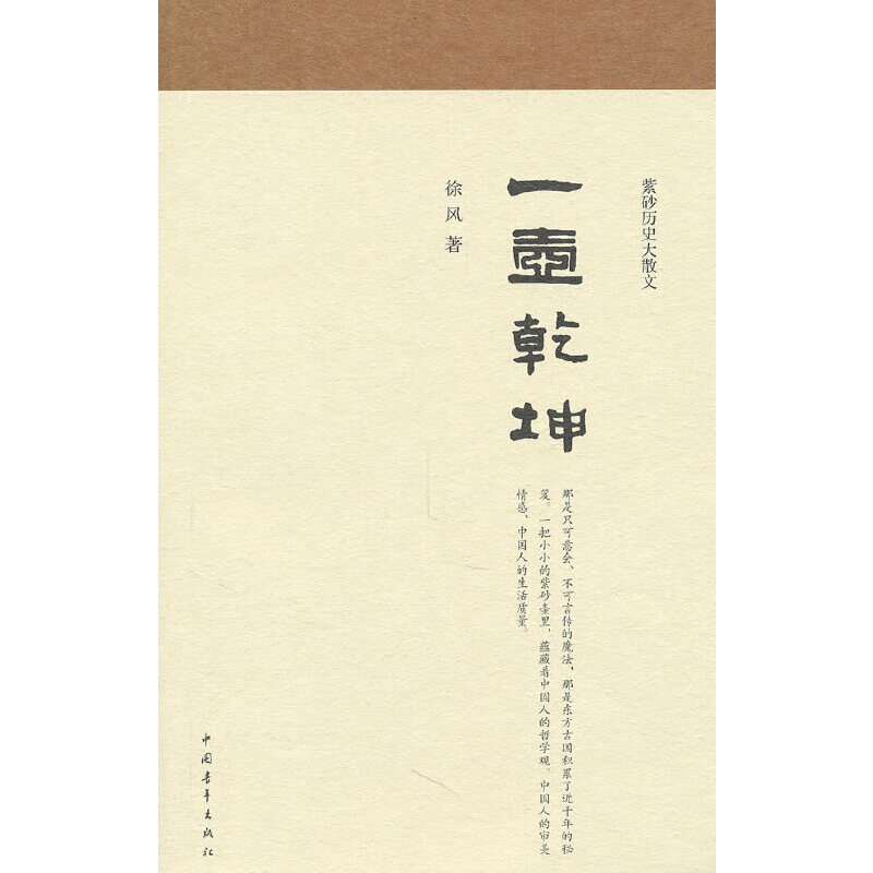 一壶乾坤