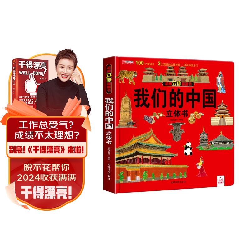 我们的中国 儿童3d立体书科普百科绘本故事书小学生一二三年级翻翻书玩具书属于什么档次？