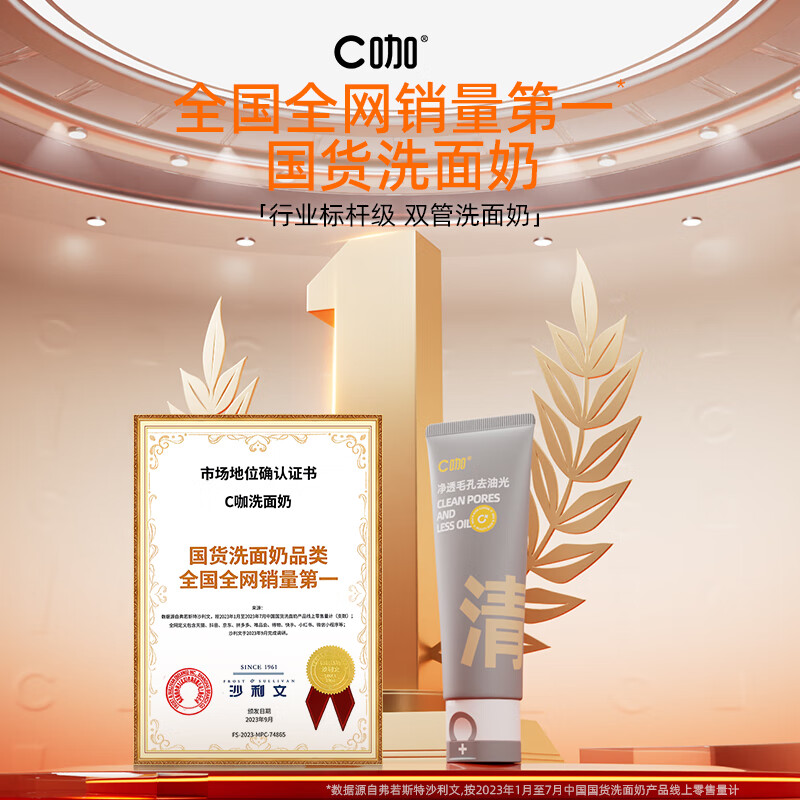 C咖双管氨基酸洁面乳男女洗面奶白泥深层清洁毛孔温和控油护肤品 清洁双管洗面奶80g*2支