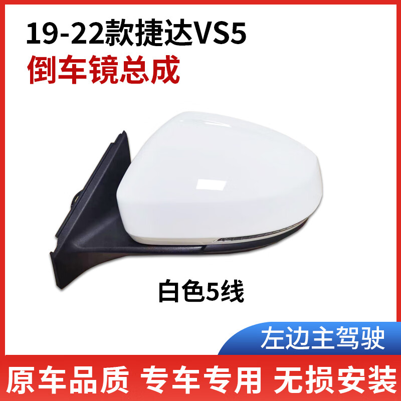 ing)适配19-20款捷达vs5到车镜总成左右后视镜捷达vs7倒车反光镜总成