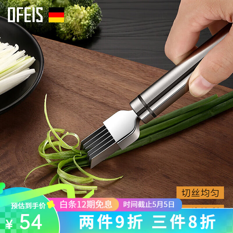 欧菲斯（OFEIS）切葱丝刀304不锈钢切葱器切丝器大葱刀葱苗洋葱刀切菜器 葱丝刀