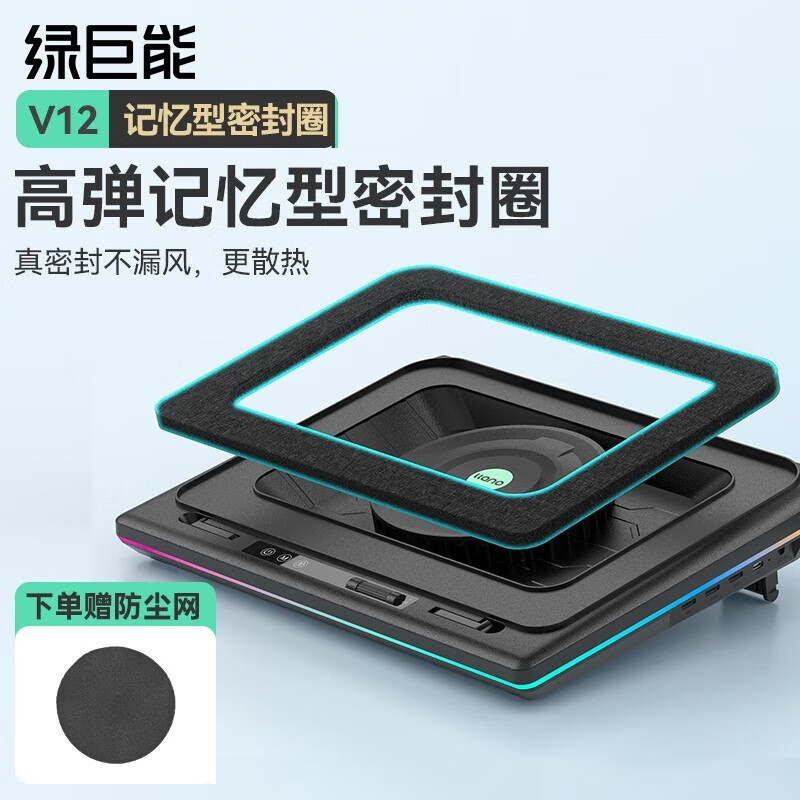 绿巨能（llano）笔记本压风式散热器游戏本调速底座电脑桌电脑支架适用联想戴尔外星人拯救者R9000P极光Pro华硕ROG 【V12配件】记忆棉+防尘网*1