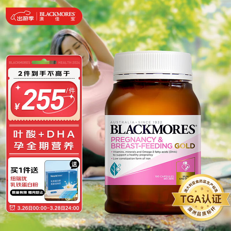 澳佳宝Blackmores 叶酸dha孕妇备孕复合黄金维生素180粒/瓶 全孕期营养 澳洲进口