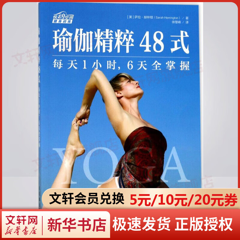瑜伽精粹48式