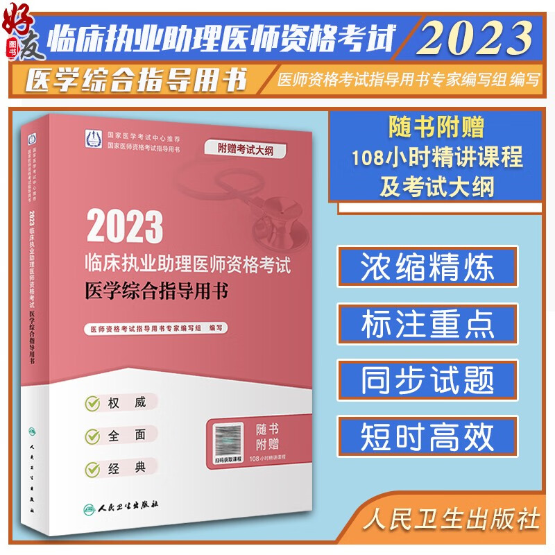 医师执业资格证考试报名时间_2023国家执业医师考试网_国家医师资格考试模拟试题解析临床执业助理医师