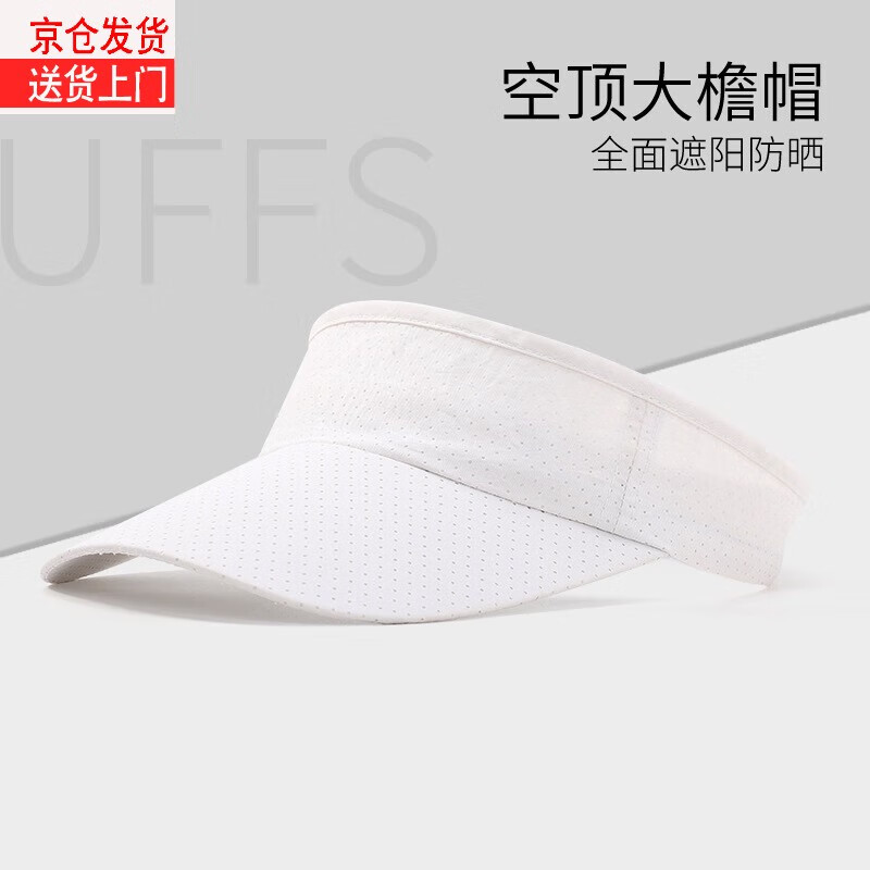 蒂潤石（DIRUNSHI）防晒帽女时尚夏空顶帽户外运动大沿遮阳帽男女士速干帽圈鸭舌帽子 白色