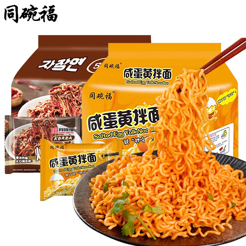 同碗福咸蛋黄拌面速食20袋装泡面学生宿舍夜宵充饥即食方便面拌面整箱