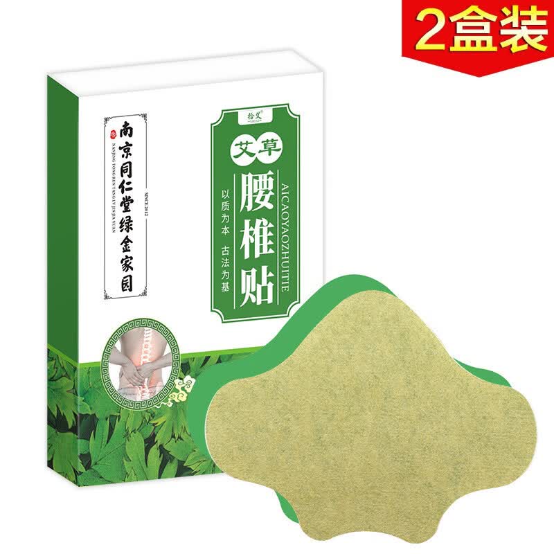 拾艾南京同仁堂 艾草腰椎贴 颈椎贴 膝盖贴 肩周贴 关节热敷艾灸贴