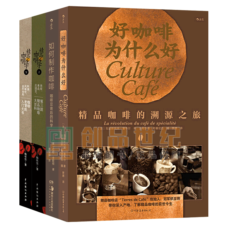 好咖啡为什么好 精品咖啡的溯源之旅+如何制作咖啡+精品咖啡学 全4册 咖啡地图关于咖啡的书手冲煮咖啡