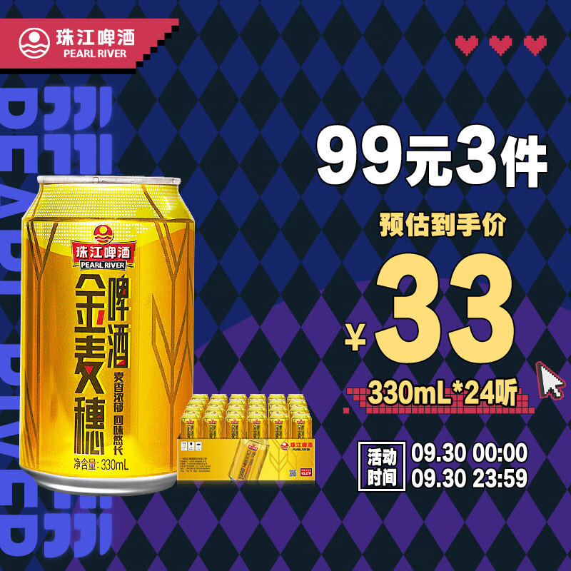 珠江啤酒（PEARL RIVER）10度 珠江金麦穗啤酒 330ml*24听 整箱装 中秋送礼使用感如何?