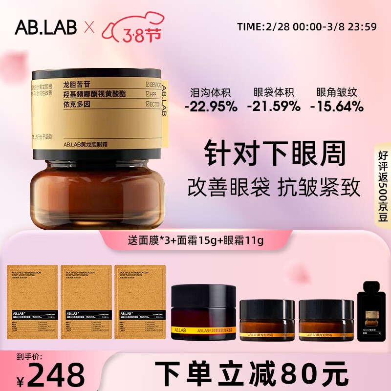 AB.LAB黄龙胆女巫眼霜15g淡化细纹提拉紧致袪眼袋黑眼圈ablab礼物
