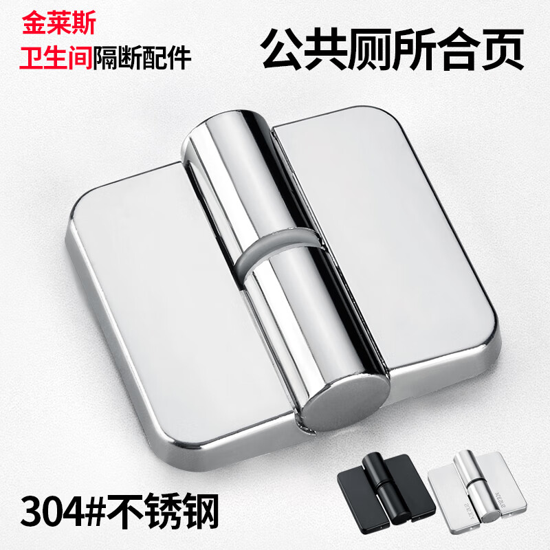 优居莱公共卫生间隔断五金配件黑色304不锈钢厕所合页升降脱卸自闭