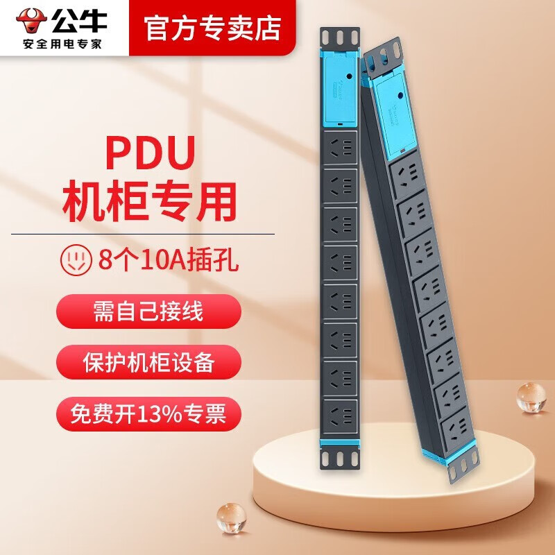 公牛(bull) pdu机柜插座 3c认证新国标插排机房服务器插座10a/16大