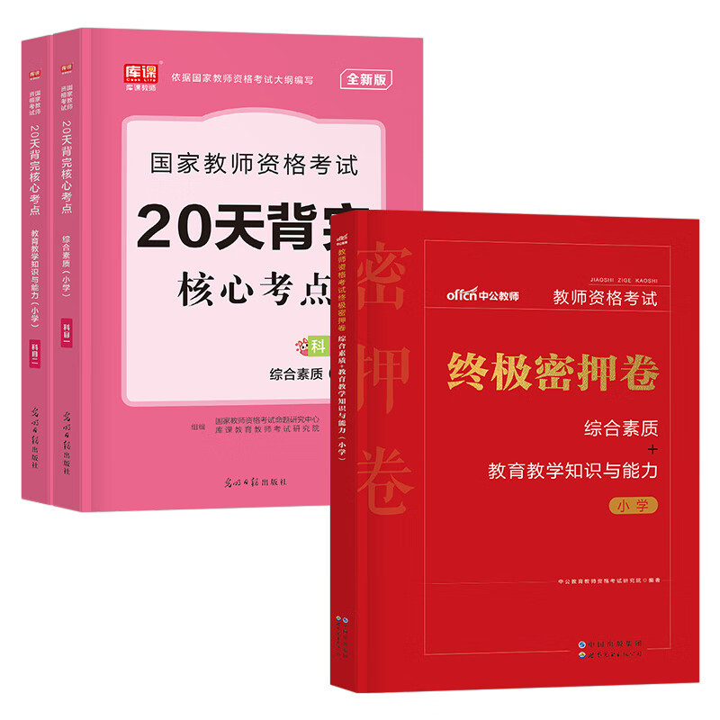 小学教师证资格2023年绝密押题6套卷小