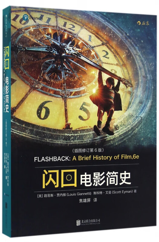 闪回电影简史(插图修订第6版)