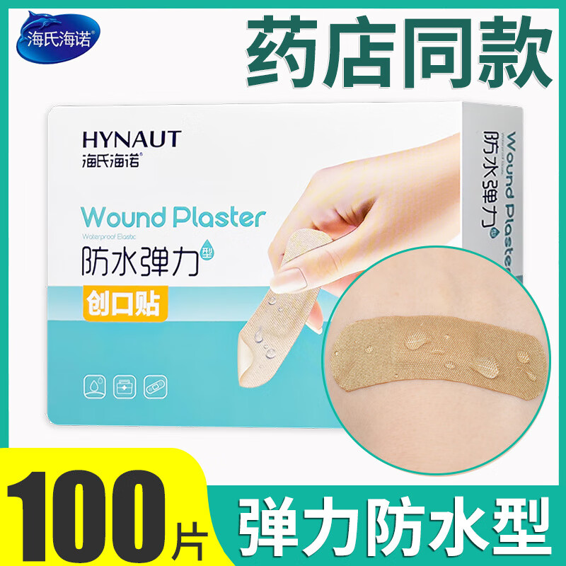 海氏海诺防水弹力型创可贴止血贴家用防磨脚创口贴100片装盒独立