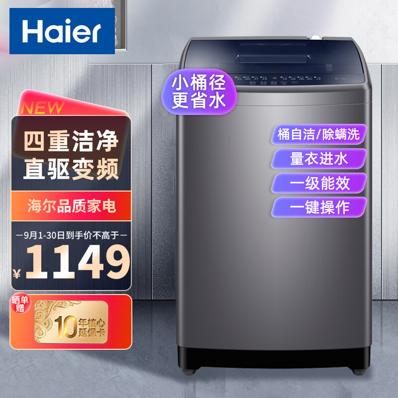 海尔（Haier）9公斤全自动波轮洗衣机家用大容量直驱变频智能预约称重筒自洁一级能效水电双宽XQB90-BM12699使用感如何?