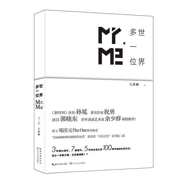 世界多一位Mr Me