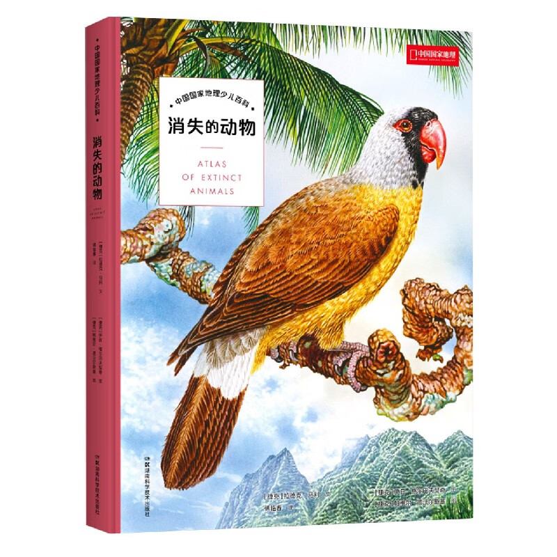 消失的动物(精)/中国国家地理少儿百科