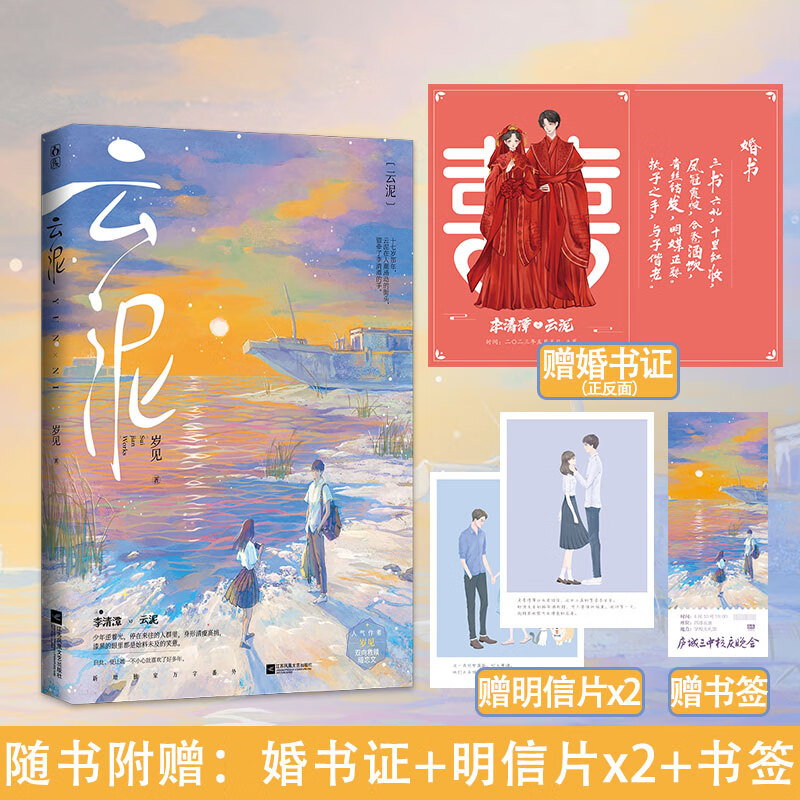 【赠婚书 明信片x2 书签】云泥 岁见2021新作 都市言情青春文学小说