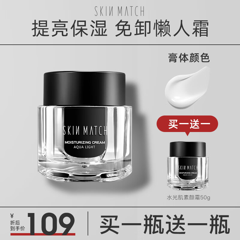 极密水光肌素颜霜50g 补水保湿隔离霜 自然裸妆面霜 提亮肤色懒人霜