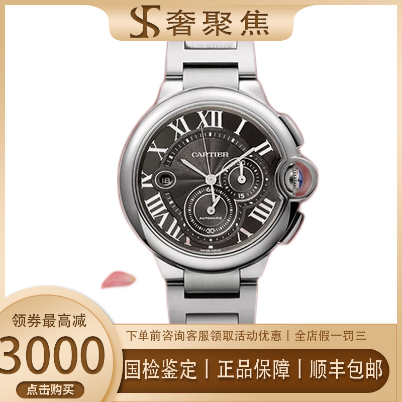【二手99新】卡地亚(cartier)蓝气球计时自动机械男表二手钟表奢侈品