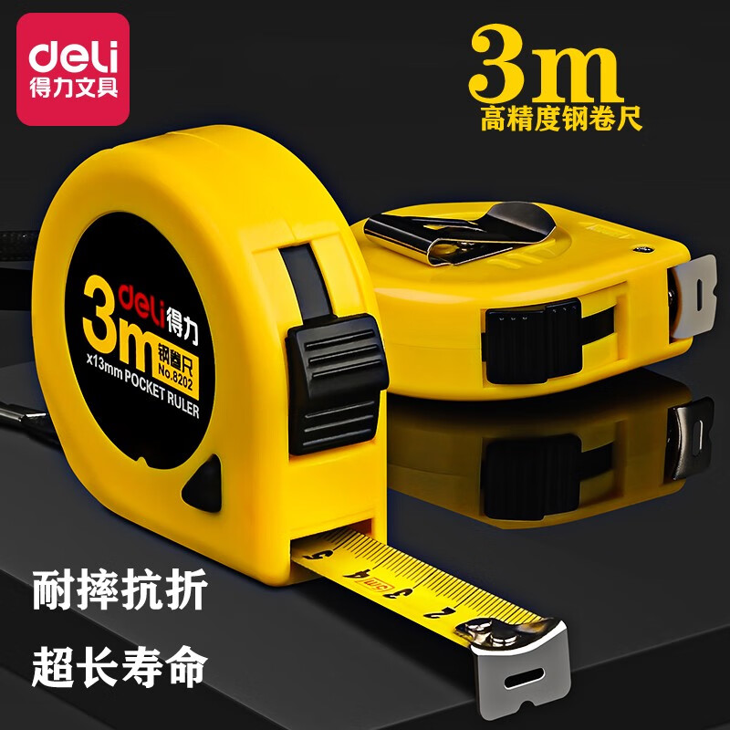 得力（deli） 钢卷尺5米高精度钢卷尺子钢尺锁定功能木工钢卷尺批发装修量房尺子耐磨皮尺软尺米尺子 【3米】3m*13mm 8202