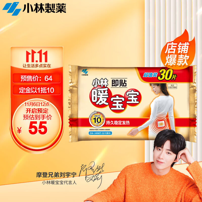 【暖宝宝】品牌暖贴-价格历史走势和销量趋势分析