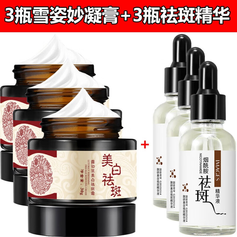 雪姿妙凝膏淡斑雪姿妙凝膏胶原蛋白养颜祛斑容颜去斑 疗程/3瓶雪姿妙