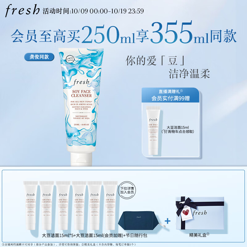 Fresh馥蕾诗大豆温和卸妆洁面250ml氨基酸洗面奶礼物送女友